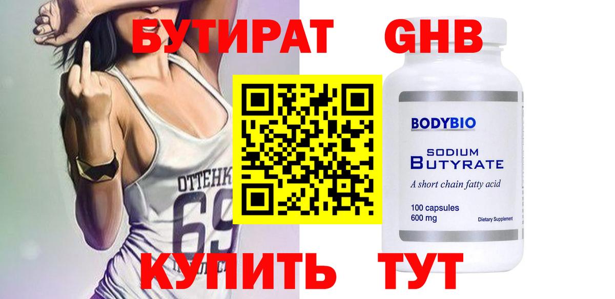 Бутират оксана  Вход с VPN  Оренбург 