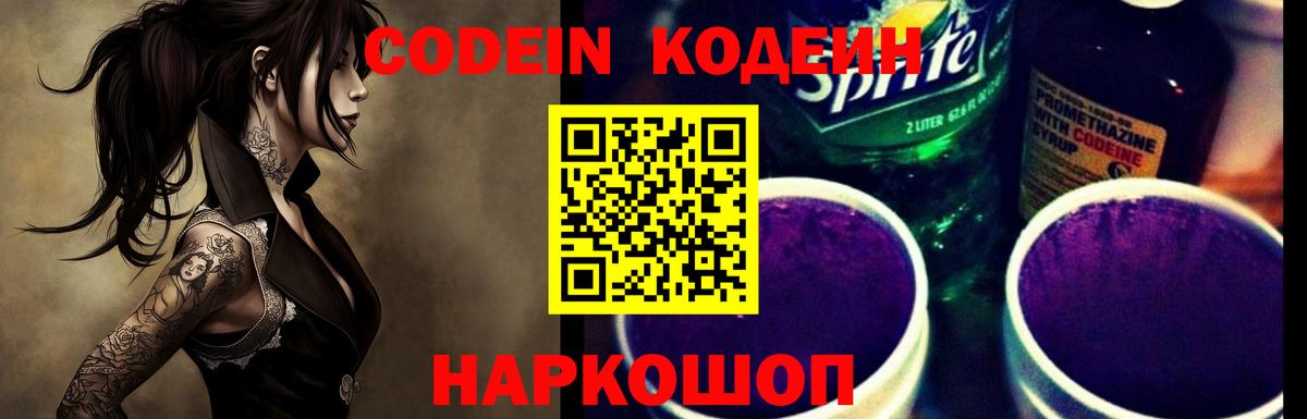 Кодеиновый сироп Lean Purple Drank Оренбург